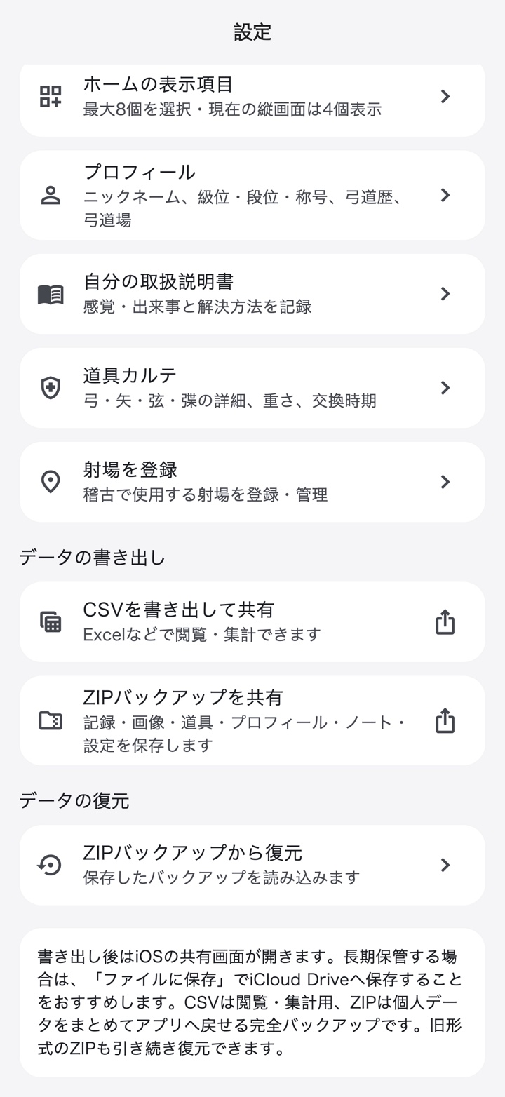 バックアップを作成、復元する設定画面