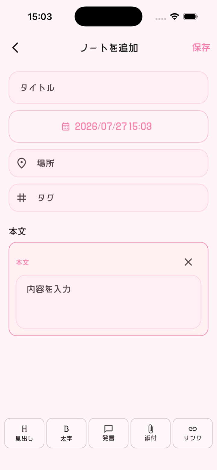 構造化ノート編集画面