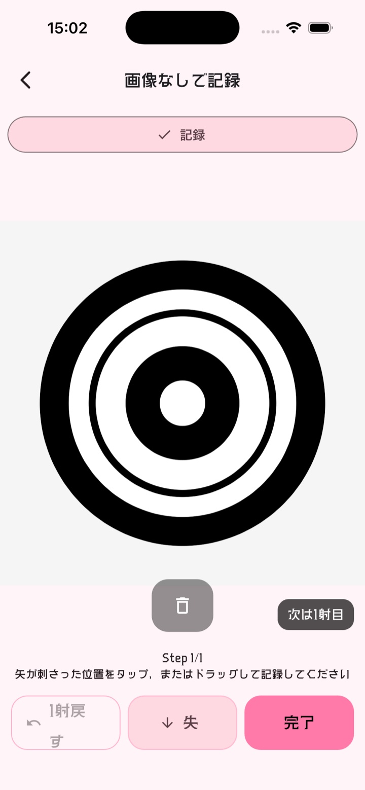 画像なしで一射ごとの着弾位置を記録する画面
