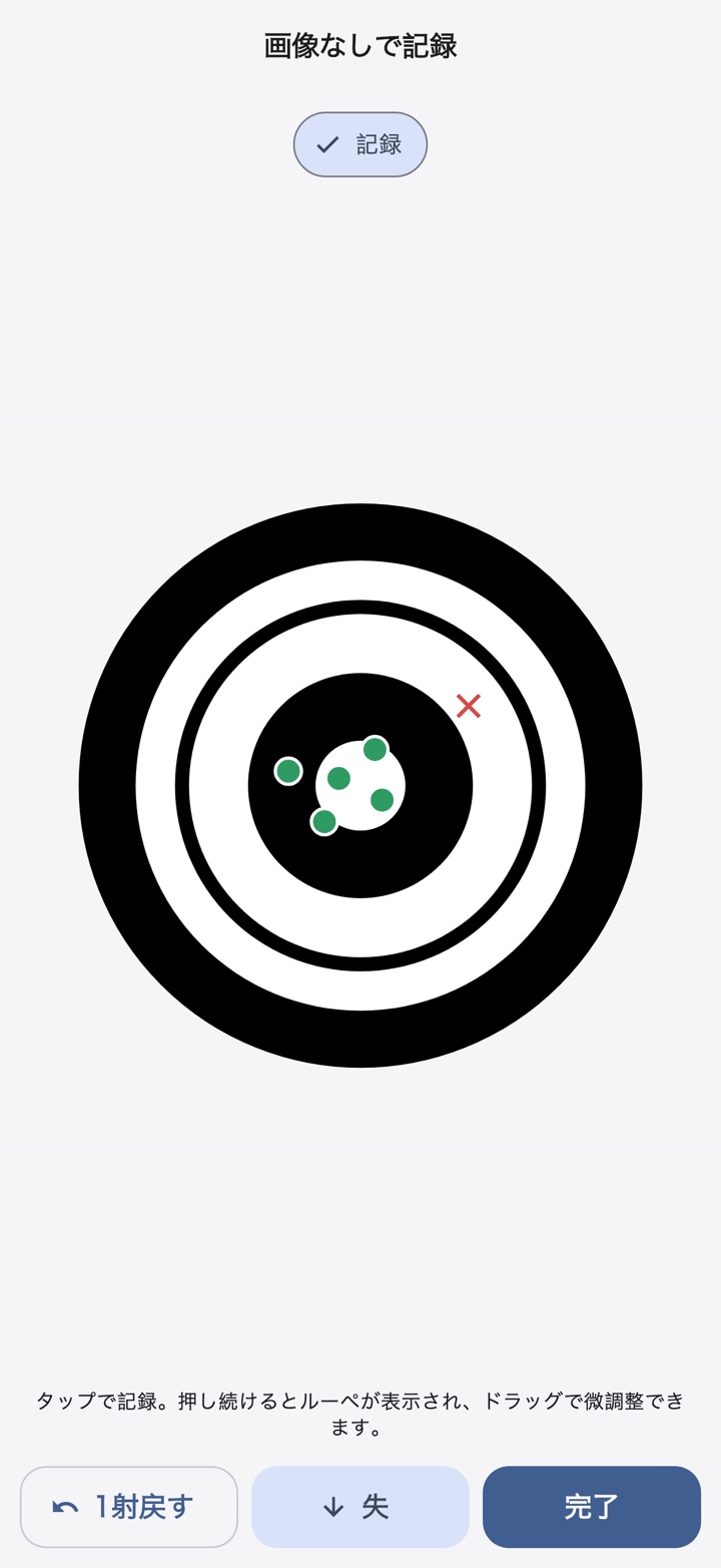 一射ごとの着弾位置を記録する画面