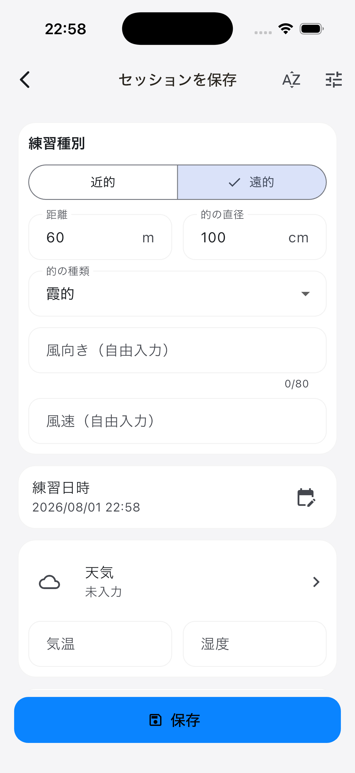 近的・遠的の選択画面