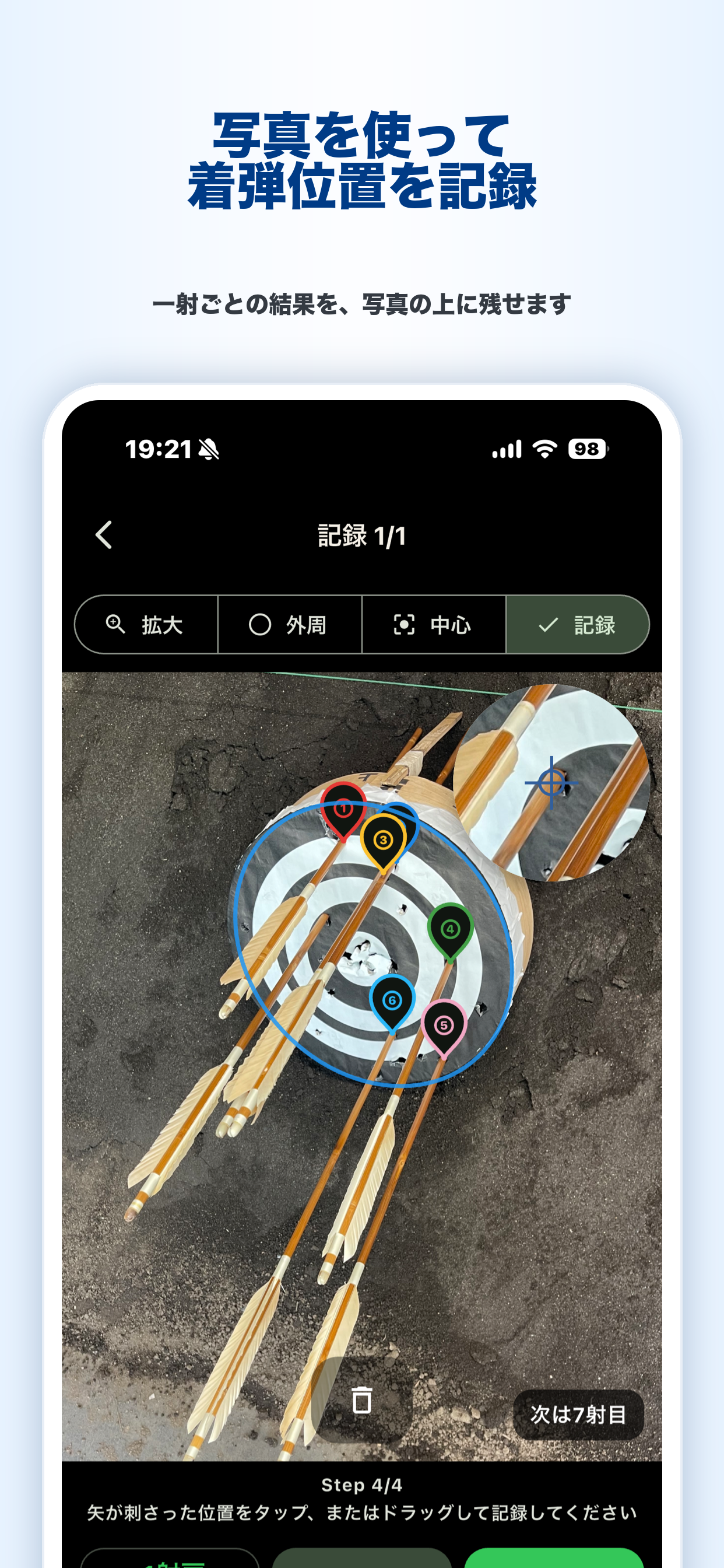 画像からの記録画面