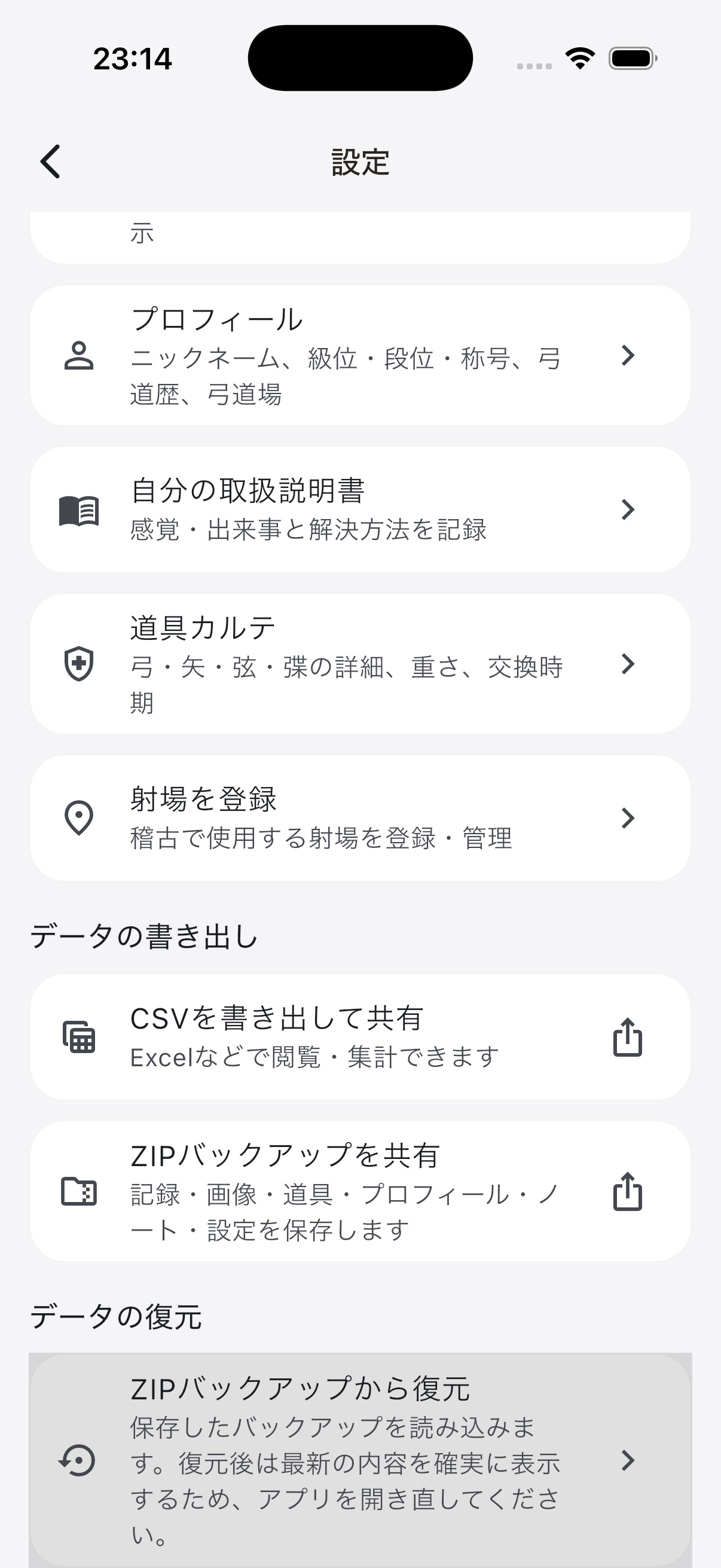 バックアップ画面