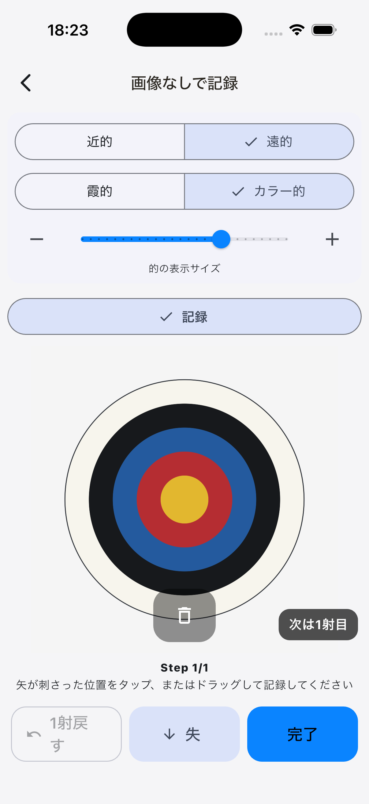 画像なしで矢所を記録する画面