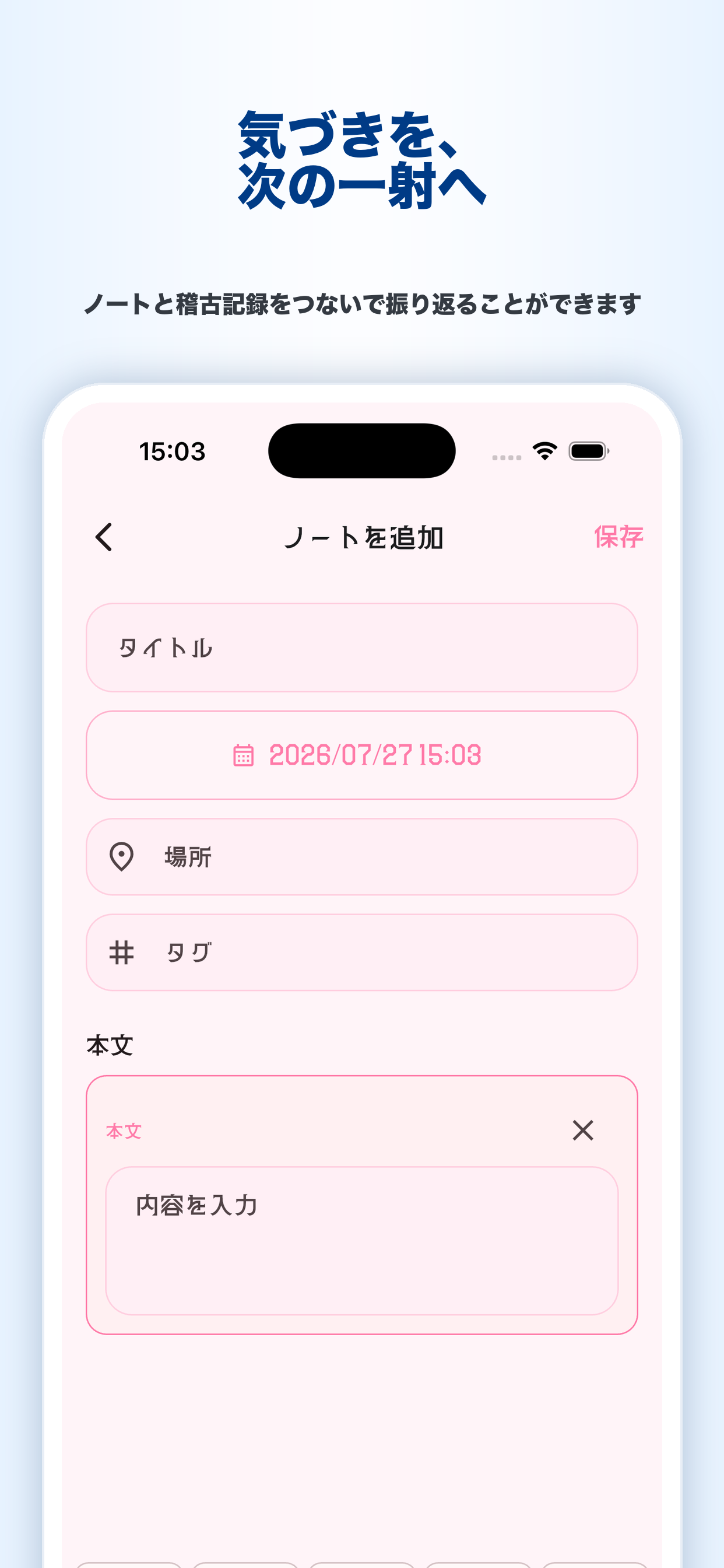 ノートを追加する画面