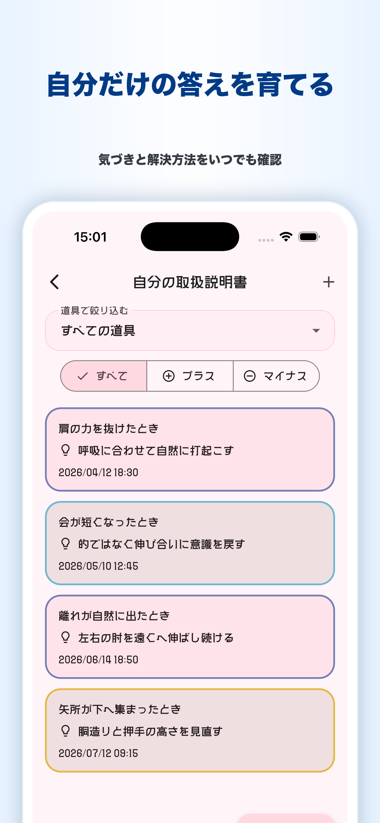 自分の取扱説明書の一覧画面